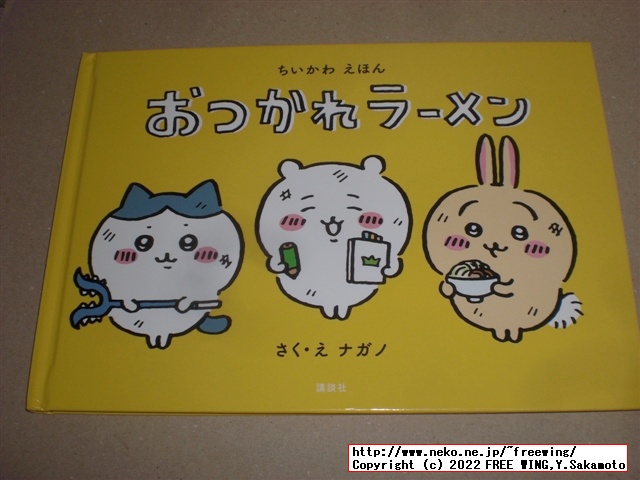 ちいかわ コミック 特装版の写真