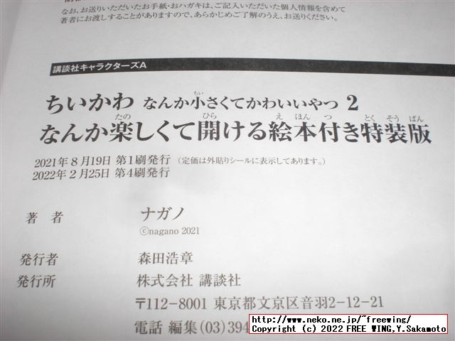 ちいかわ コミック 特装版の写真