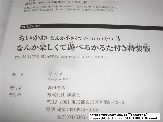 ちいかわ コミック 特装版の写真