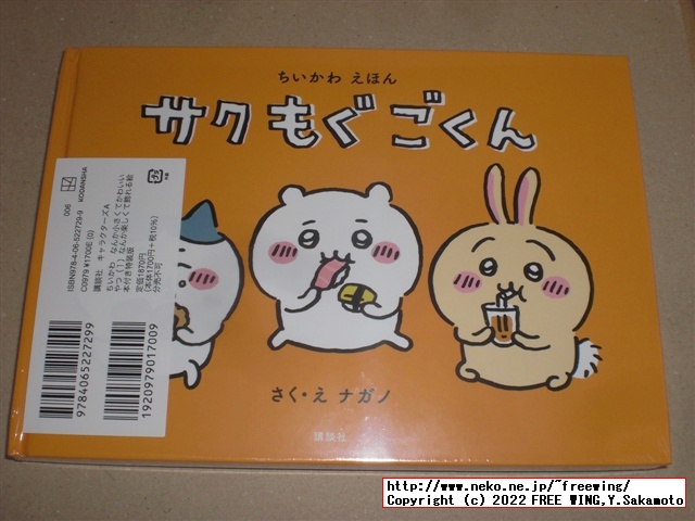 ちいかわ コミック 特装版の写真