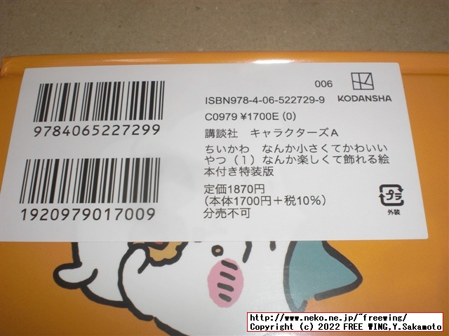 ちいかわ コミック 特装版の写真