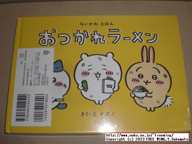 ちいかわ コミック 特装版の写真