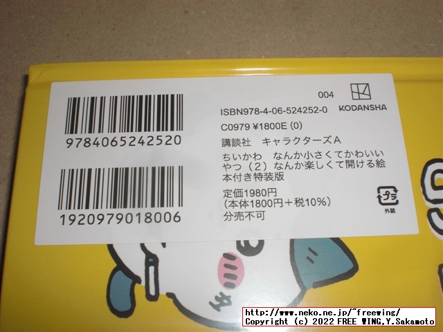 ちいかわ コミック 特装版の写真