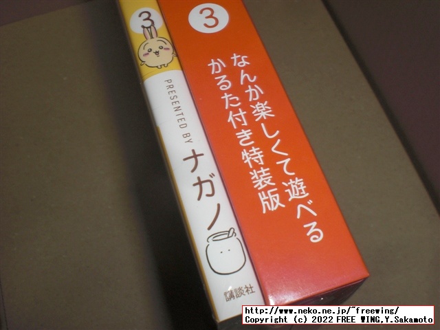 ちいかわ コミック 特装版の写真