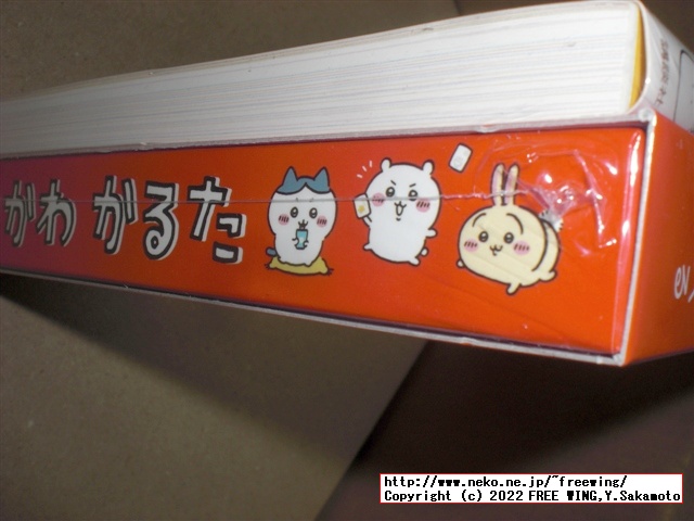 ちいかわ コミック 特装版の写真