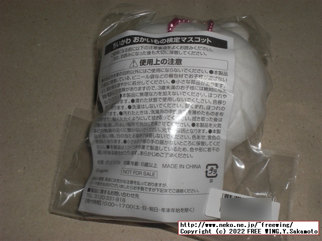 ちいかわ おかいもの検定マスコット （非売品）