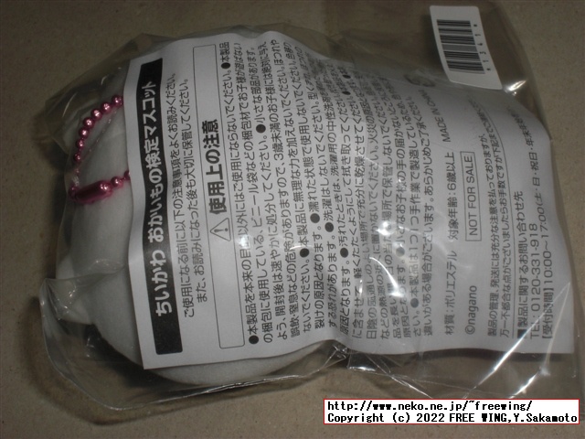 ちいかわ おかいもの検定マスコット （非売品）