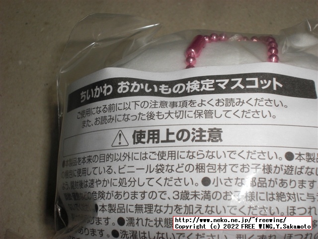 ちいかわ おかいもの検定マスコット （非売品）