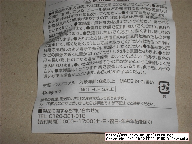 ちいかわ おかいもの検定マスコット （非売品）