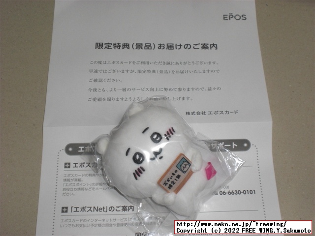 ちいかわ おかいもの検定マスコット （非売品）