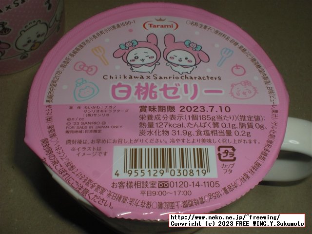 ちいかわ サンリオ コラボ商品 ファミリーマート限定 白桃ゼリー マグカップを入手！！