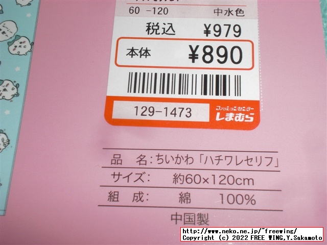 ちいかわのクッションやタオル、靴下 しまむらを買ったのでレビュー