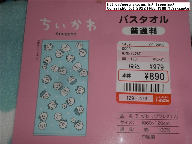 ちいかわのクッションやタオル、靴下 しまむらを買ったのでレビュー