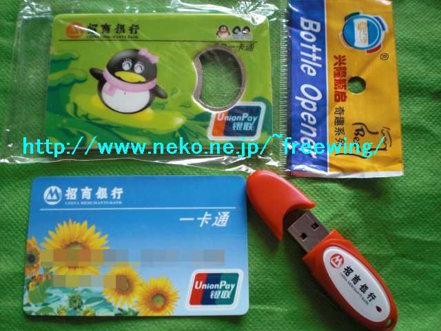 招商銀行のキャッシュカード(一カード通)とネット口座用の USBセキュリティキーと粗品の QQ栓抜き
