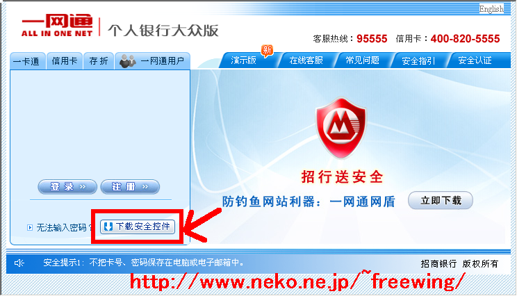 招商銀行で口座開設、インターネット口座も開設