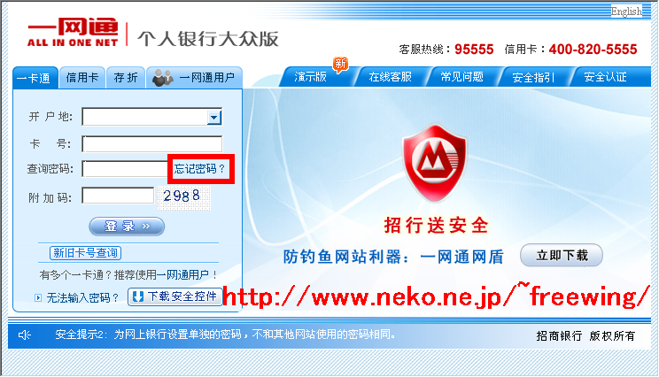 招商銀行で口座開設、インターネット口座も開設