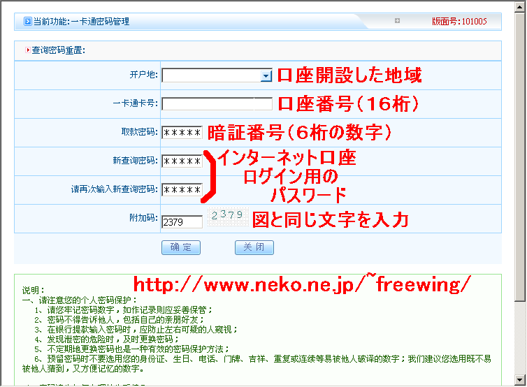 招商銀行で口座開設、インターネット口座も開設