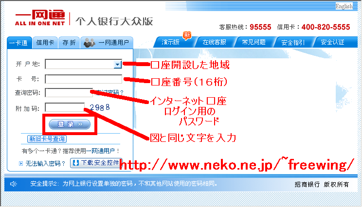 招商銀行で口座開設、インターネット口座も開設