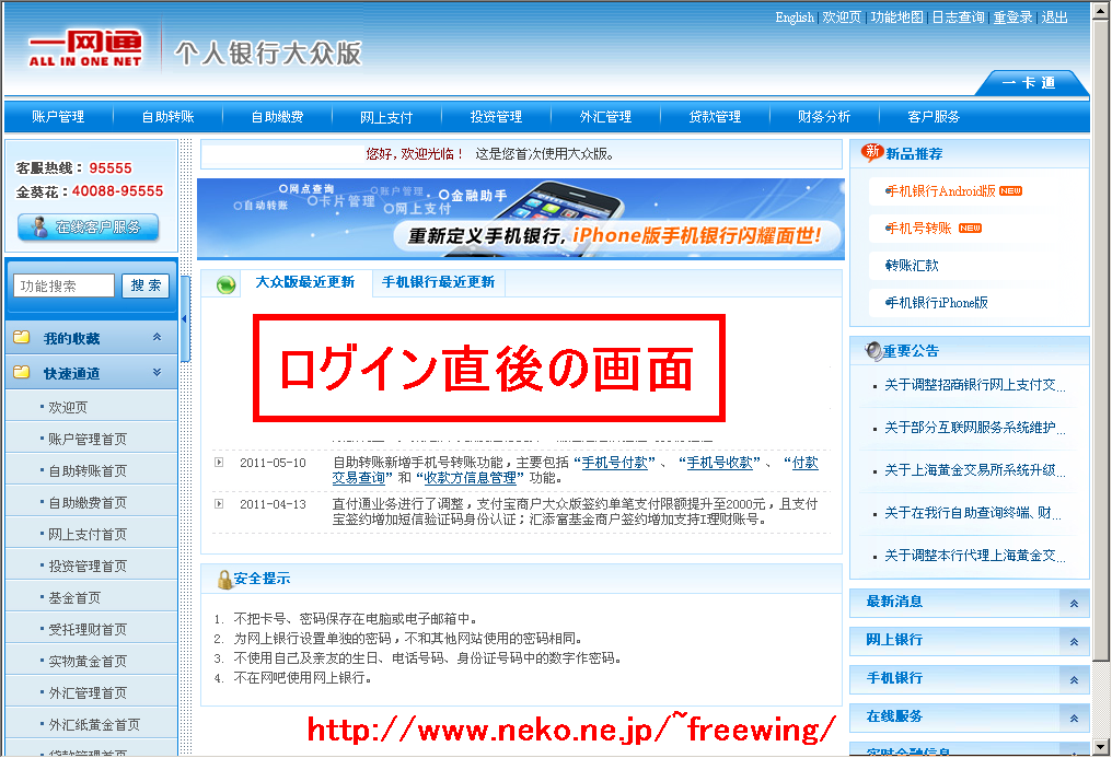 招商銀行で口座開設、インターネット口座も開設