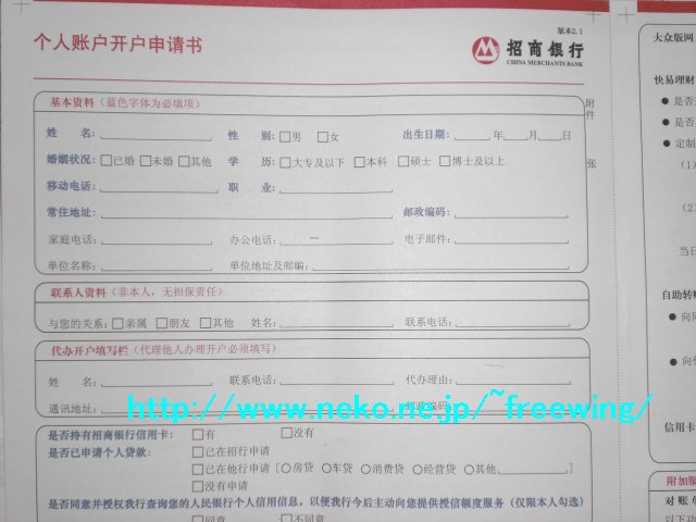 招商銀行 銀行口座開設 申請書