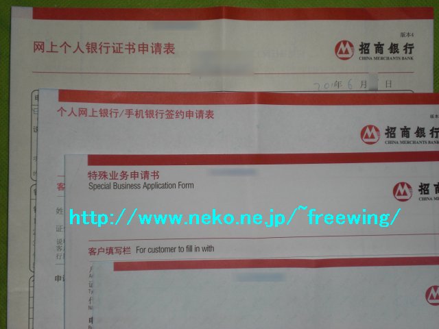 招商銀行 銀行口座開設 開設後に手元に戻ってくる書類