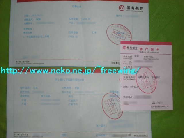 招商銀行 銀行口座開設 貴賓版ネット口座の USBキー代金)