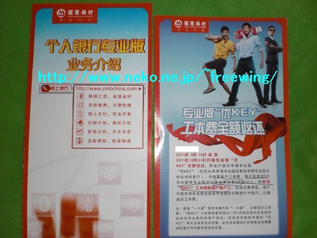 招商銀行 銀行口座開設 取引 3回以上で USBキー代金が戻ってくる