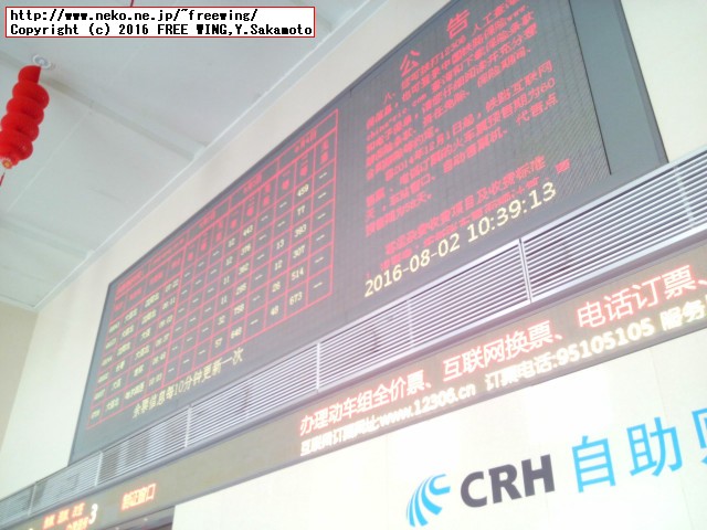 中国高速鉄道 CRH 和諧号に乗ってみた、番外編