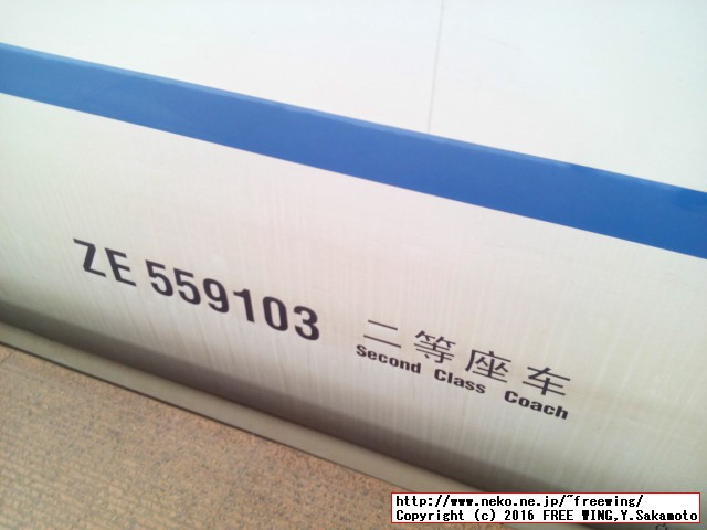 中国高速鉄道 CRH 和諧号に乗ってみた、番外編
