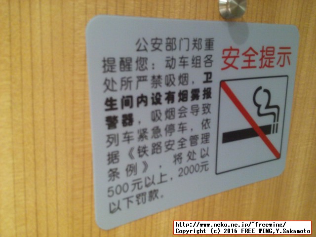 中国高速鉄道 CRH 和諧号に乗ってみた、番外編