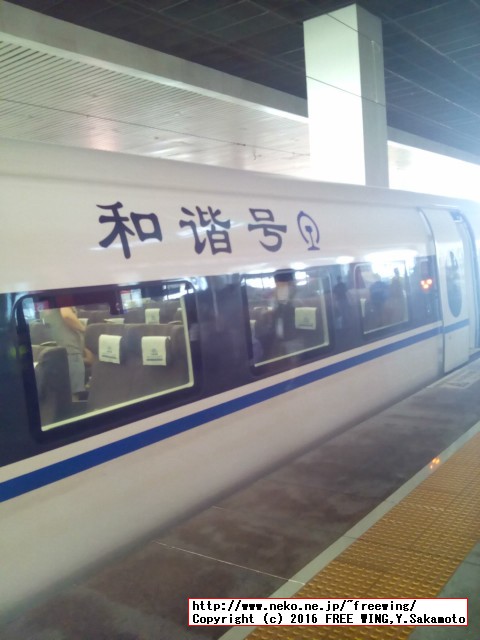 中国高速鉄道 CRH 和諧号に乗ってみた、番外編