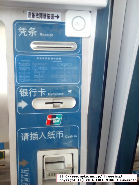 中国高速鉄道 CRH 和諧号に乗ってみた、番外編