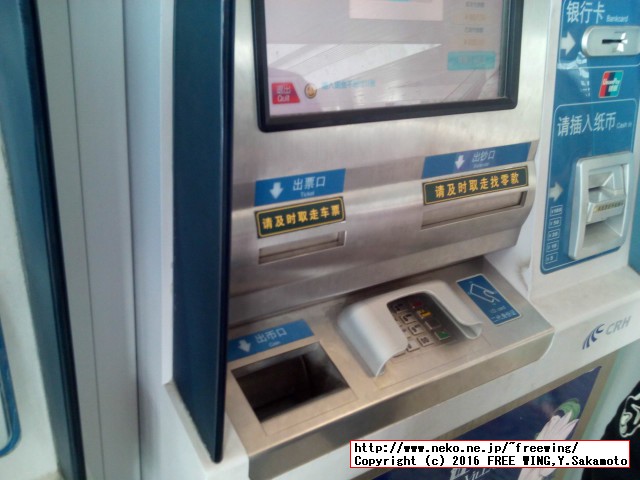 中国高速鉄道 CRH 和諧号に乗ってみた、番外編