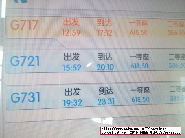 中国高速鉄道 CRH 和諧号に乗ってみた、番外編、電車情報を調べていると、