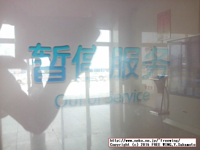 中国高速鉄道 CRH 和諧号に乗ってみた、番外編、暂停服务