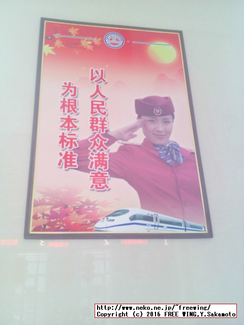 中国高速鉄道 CRH 和諧号に乗ってみた、番外編