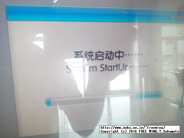 中国高速鉄道 CRH 和諧号に乗ってみた、番外編、系统启动中
