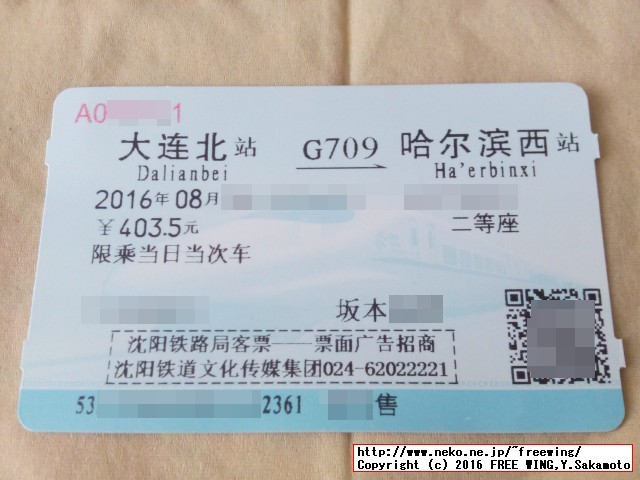 中国高速鉄道 CRH 和諧号に乗ってみた、番外編