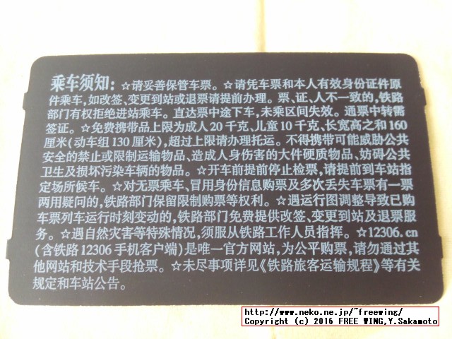 中国高速鉄道 CRH 和諧号に乗ってみた、番外編