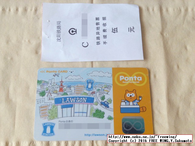 中国高速鉄道 CRH 和諧号に乗ってみた、番外編