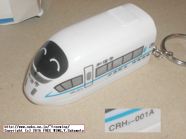 中国高速鉄道 CRH 和諧号に乗ってみた、番外編、車内販売の記念品 10元