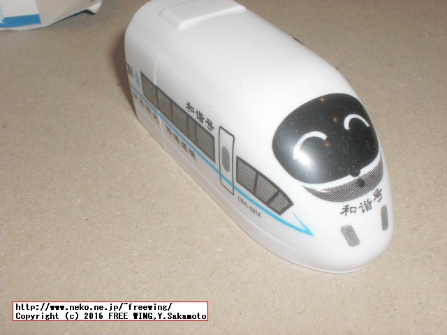 中国高速鉄道 CRH 和諧号に乗ってみた、番外編、車内販売の記念品 10元