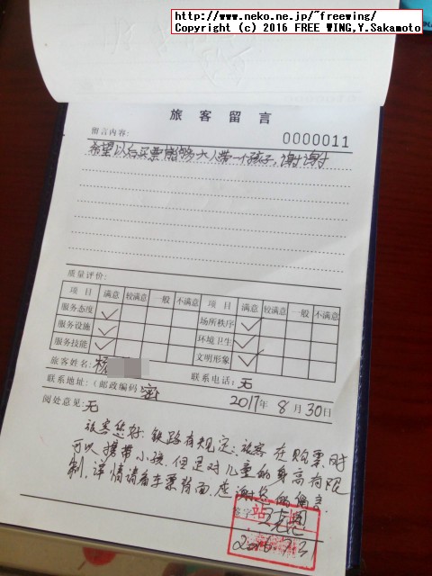 中国高速鉄道 CRH 和諧号に乗ってみた、番外編