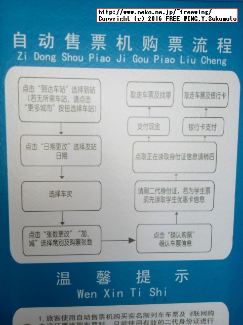 中国高速鉄道 CRH 和諧号に乗ってみた、番外編