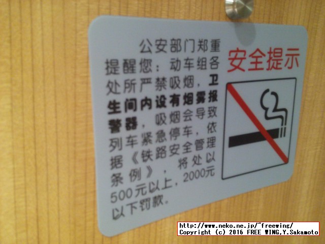 中国高速鉄道 CRH 和諧号に乗ってみた、番外編