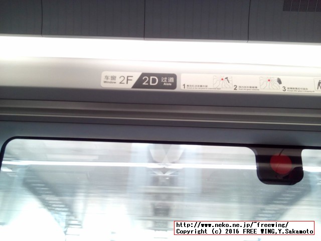 中国高速鉄道 CRH 和諧号に乗ってみた、番外編