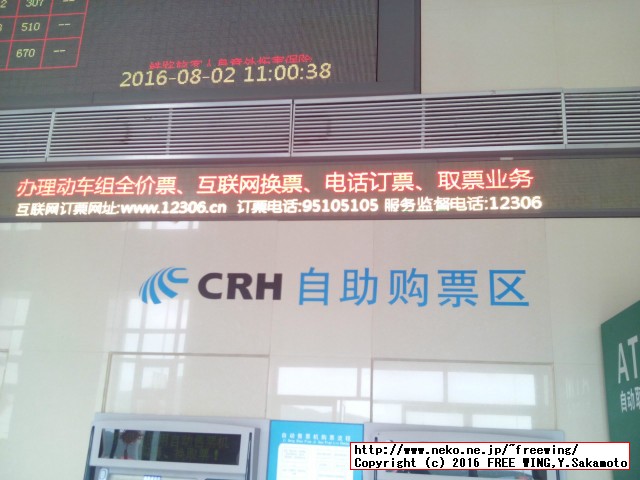 中国高速鉄道 CRH 和諧号に乗ってみた、番外編