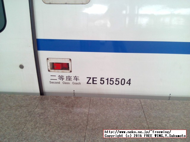 中国高速鉄道 CRH 和諧号に乗ってみた、番外編