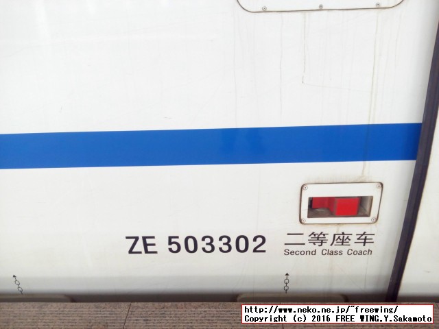 中国高速鉄道 CRH 和諧号に乗ってみた、番外編