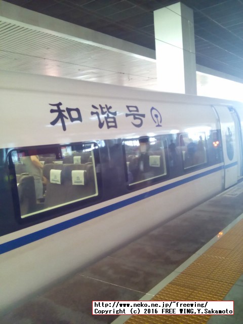 中国高速鉄道 CRH 和諧号に乗ってみた、番外編
